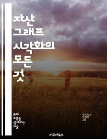 자산 그래프 시각화의 모든 것 - 데이터 시각화, 자산 관리, 그래프 이론, 통계 분석, 정보 디자인, 대시보드, 비즈니스 인사이트