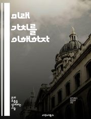 미래 가치를 이해하자 - 미래 가치, 투자, 재무 관리, 자산 성장, 시간 가치, 복리 계산, 경제 예측