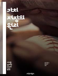 가치 저장의 원리 - 가치 저장, 자산, 인플레이션, 금, 부동산, 암호화폐, 재정 관리