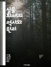 실물 화폐의 역사와 원리 - 실물 화폐, 역사, 경제학, 가치, 거래, 금속화폐, 물물교환 표지 이미지