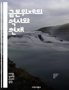 금본위제의 역사와 현재 - 금본위제, 통화정책, 경제위기, 국제무역, 화폐가치, 금융안정성, 중앙은행