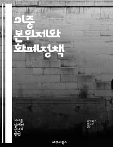 이중 본위제와 화폐정책 - 이중 본위제, 금본위제, 화폐정책, 경제사, 통화 시스템, 인플레이션, 금융위기