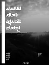 지폐의 세계: 역사와 디자인 - 지폐, 역사, 디자인, 화폐, 수집, 인쇄, 문화 표지 이미지