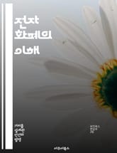 전자 화폐의 이해 - 전자 화폐, 디지털 결제, 블록체인, 보안, 암호화폐, 금융 혁신, 글로벌 경제 표지 이미지