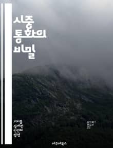 시중 통화의 비밀 - 통화량, 경제학, 화폐정책, 중앙은행, 인플레이션, 금융시장, 통화순환