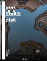 법정 화폐의 이해 - 법정 화폐, 통화, 경제, 금융 시스템, 중앙은행, 가치 저장, 거래 수단 표지 이미지
