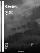 화폐의 진화 - 화폐 가치, 경제학, 돈의 역사, 인플레이션, 금융 시스템, 가치 저장, 거래 수단 표지 이미지