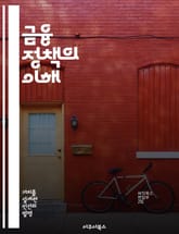 금융 정책의 이해 - 통화량, 금리, 인플레이션, 중앙은행, 경제성장, 통화정책, 금융안정 표지 이미지