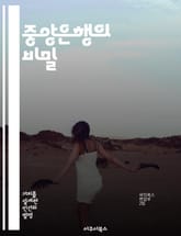 중앙은행의 비밀 - 통화정책, 금리, 금융안정, 인플레이션, 국제금융, 역할, 역사 표지 이미지