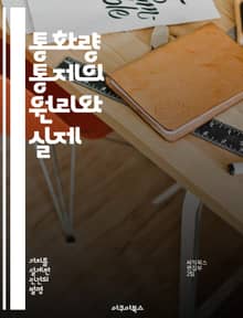통화량 통제의 원리와 실제 - 통화정책, 중앙은행, 인플레이션, 금리, 경제안정, 금융시장, 통화량 조절