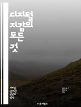 디지털 지갑의 모든 것 - 비트코인, 블록체인, 보안, 결제 시스템, 모바일, 암호화폐, 사용자 경험 표지 이미지