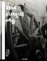 화폐 디자인의 예술 - 디자인, 화폐, 그래픽 아트, 색상 이론, 문화적 상징, 현대 디자인, 역사적 배경 표지 이미지