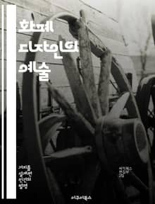 화폐 디자인의 예술 - 디자인, 화폐, 그래픽 아트, 색상 이론, 문화적 상징, 현대 디자인, 역사적 배경