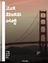 고대 화폐의 여행 - 고대 이집트, 그리스, 로마, 동전, 바르터, 경제 시스템, 문화적 상징 표지 이미지