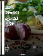 조개 화폐의 역사와 문화 - 조개 화폐, 역사, 문화, 교환, 경제, 원주율, 전통 표지 이미지