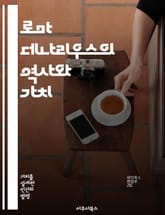 로마 데나리우스의 역사와 가치 - 고대 로마, 화폐, 데나리우스, 경제, 무역, 문화, 역사 표지 이미지