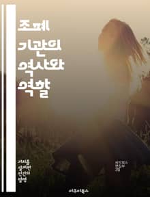 조폐 기관의 역사와 역할 - 조폐, 화폐, 발행, 디자인, 역사, 경제, 안전