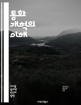 통화 개혁의 이해 - 경제 정책, 화폐 시스템, 인플레이션, 금융 안정성, 중앙은행, 통화 가치, 역사적 사례 표지 이미지