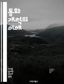 통화 개혁의 이해 - 경제 정책, 화폐 시스템, 인플레이션, 금융 안정성, 중앙은행, 통화 가치, 역사적 사례