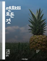 엔화의 모든 것 - 환율, 일본 경제, 투자 전략, 통화 정책, 국제 거래, 일본 문화, 재정 안정성 표지 이미지