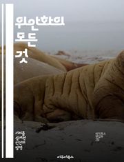 위안화의 모든 것 - 위안화, 중국 경제, 환율, 국제화, 금융 시장, 투자 전략, 통화 정책