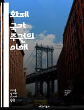 화폐 국가 주권의 이해 - 화폐, 주권, 경제, 금융, 통화정책, 국가정책, 국제무역 표지 이미지