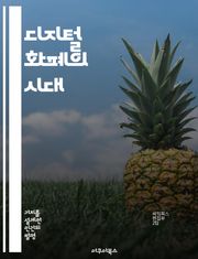 디지털 화폐의 시대 - 블록체인, 암호화폐, 금융혁신, 중앙은행 디지털화폐(CBDC), 글로벌 경제, 비트코인, 결제 시스템