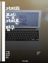 가치의 본질: 가치론 탐구 - 가치론, 윤리학, 미학, 도덕, 가치 판단, 철학적 분석, 인간 경험 표지 이미지