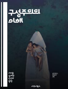 구성주의의 이해 - 구성주의, 학습이론, 교육철학, 상호작용, 경험, 비판적 사고, 사회적 맥락