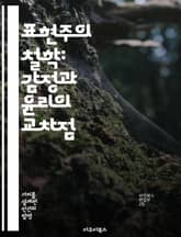 표현주의 철학: 감정과 윤리의 교차점 - 표현주의, 감정, 윤리, 철학, 논쟁, 주관성, 도덕 표지 이미지