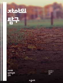자아의 탐구 - 자아, 정체성, 심리학, 자기 인식, 내면, 성장, 관계