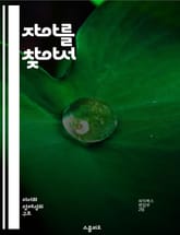 자아를 찾아서 - 자아 개념, 자기 인식, 자아 정체성, 심리학, 개인 발전, 사회적 관계, 감정 관리 표지 이미지