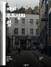 자기 주도성의 힘 - 자기 주도성, 목표 설정, 자기 관리, 동기 부여, 시간 관리, 자아 인식, 성과 향상 표지 이미지