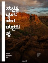 자신을 넘어: 자기 비판의 힘 - 자기 비판, 성장, 자기 이해, 긍정적 변화, 정신 건강, 자아 존중감, 자기 수용 표지 이미지