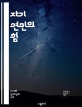 자기 연민의 힘 - 자기 연민, 마음챙김, 자존감, 스트레스 관리, 감정 조절, 긍정적 사고, 정신 건강 표지 이미지