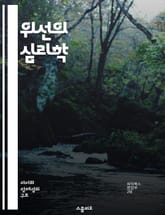 위선의 심리학 - 자기 인식, 도덕적 갈등, 가치 관념, 사회적 압력, 행동 변화, 심리적 방어기제, 자기 비판 표지 이미지