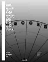 자기 방어의 기술: 안전한 삶을 위한 필수 가이드 - 자기 방어, 안전, 기술, 상황 인식, 방어 전략, 위기 대처, 심리적 준비 표지 이미지