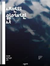 내면의 잃어버린 나 - 자아, 정체성, 회복, 심리학, 자기 이해, 감정, 치유 표지 이미지