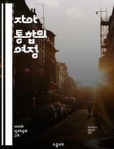 자아 통합의 여정 - 정신적 성장, 자기 이해, 내면의 갈등, 심리치료, 감정 조절, 자아 발견, 통합적 삶 표지 이미지