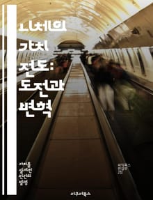 니체의 가치 전도: 도전과 변혁 - 니체, 가치 전도, 철학, 도덕, 주체성, 비판적 사고, 현대적 해석