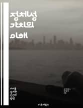 정체성 가치의 이해 - 정체성, 가치 이론, 사회적 정체성, 개인적 정체성, 자아, 문화적 맥락, 심리학 표지 이미지