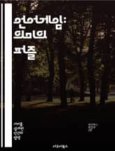 언어게임: 의미의 퍼즐 - 언어, Wittgenstein, 의미, 사회적 상호작용, 언어 사용, 맥락, 철학 표지 이미지
