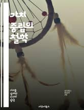 가치 중립의 철학 - 객관성, 윤리적 결정, 사회적 가치, 정치적 중립성, 공정성, 비판적 사고, 연구 윤리 표지 이미지