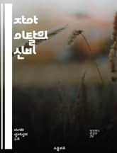 자아 이탈의 신비 - 자아, 의식, 경험, 정신세계, 명상, 트랜스, 통합 표지 이미지