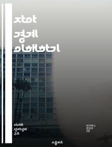 자아 경계 이해하기 - 자아, 경계 설정, 정체성, 심리학, 관계, 개인적 성장, 자기 이해