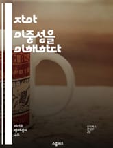 자아 이중성을 이해하다 - 자아, 이중성, 심리학, 정체성, 자기 인식, 내면의 갈등, 성장 표지 이미지