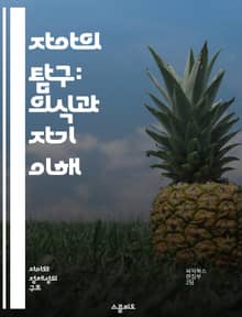 자아의 탐구: 의식과 자기 이해 - 자아, 의식, 심리학, 자기 인식, 인간성, 내면 세계, 성장
