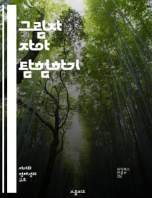 그림자 자아 탐험하기 - 정신분석, 자기 발견, 내면의 갈등, 감정 수용, 자기 사랑, 치유 과정, 심리적 성장