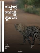 이상적 자아를 찾아서 - 자아, 이상, 목표, 자기계발, 심리학, 자기수용, 성장 표지 이미지