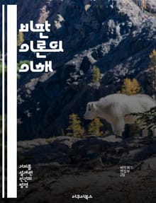 비판 이론의 이해 - 비판 이론, 사회 비판, 문화 이론, 권력 구조, 인간 해방, 자아와 타자, 사회 변화